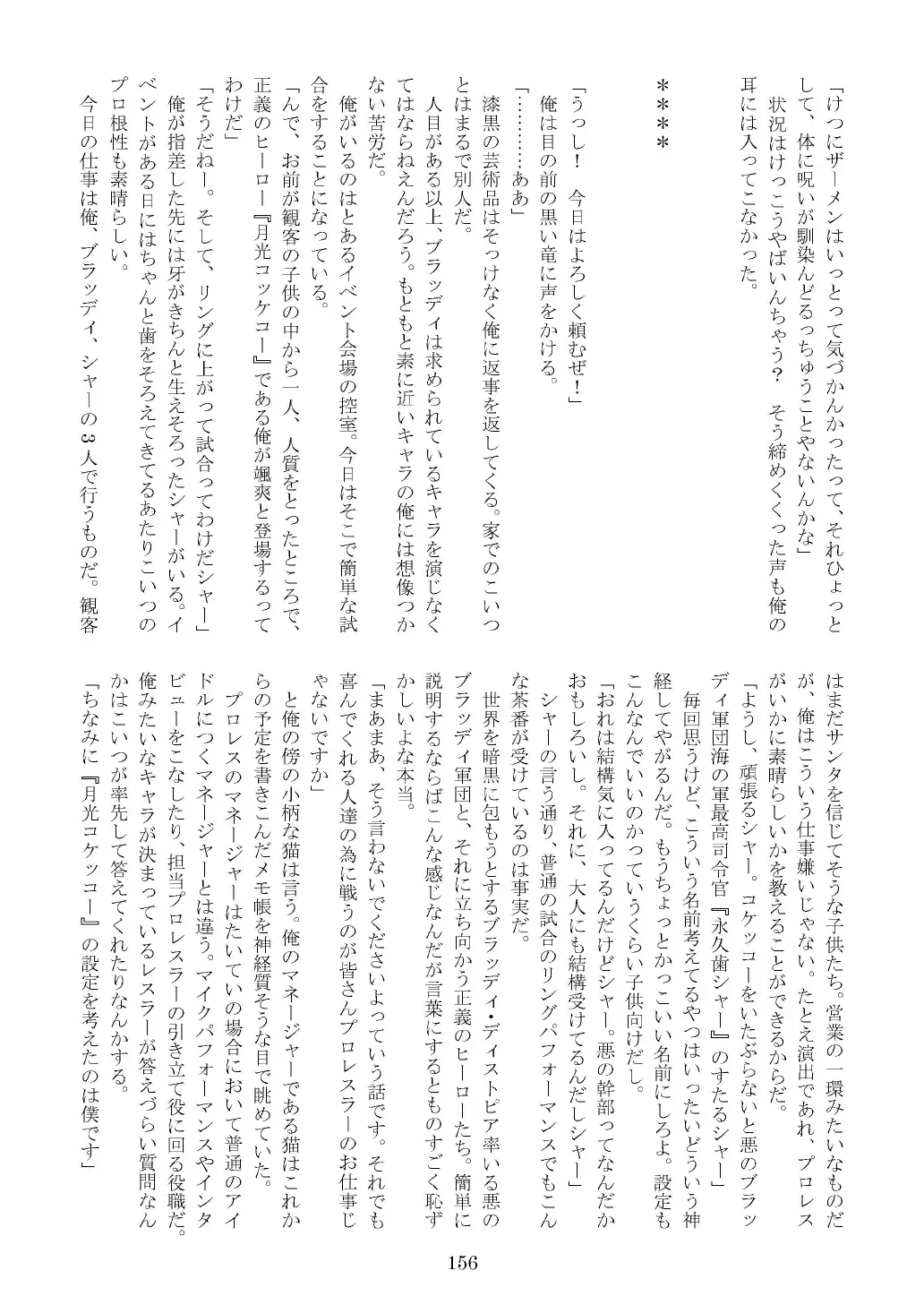 FURRY SUPLEX! Fhentai - Page 157