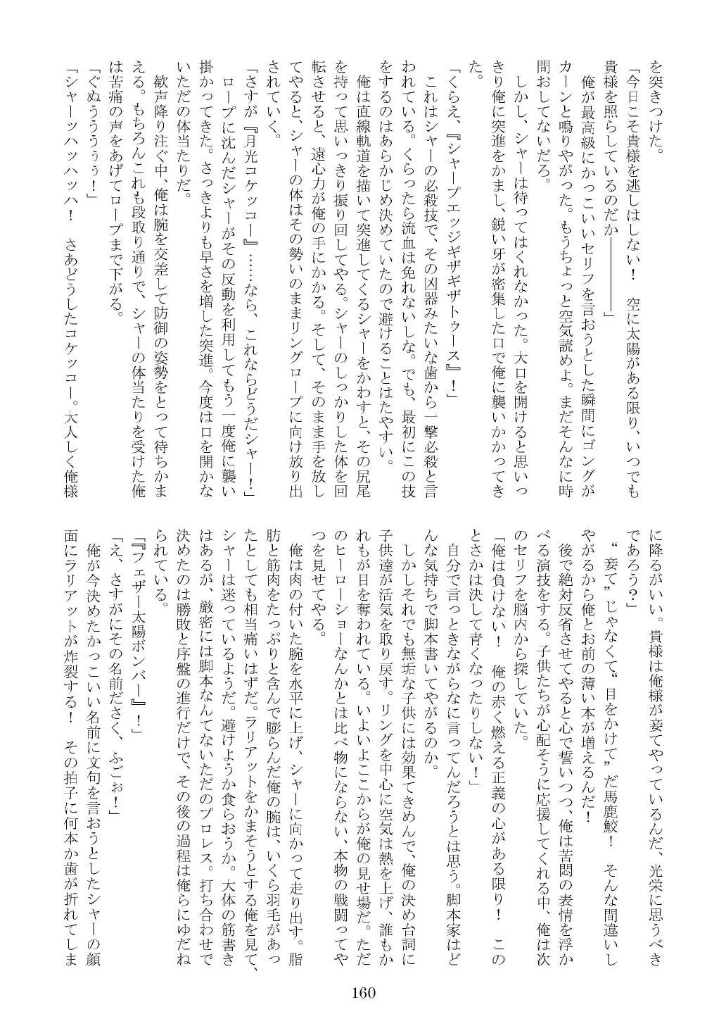 FURRY SUPLEX! Fhentai - Page 161