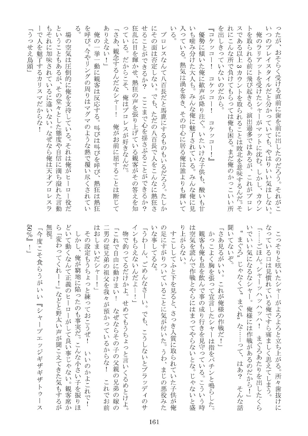 FURRY SUPLEX! Fhentai - Page 162