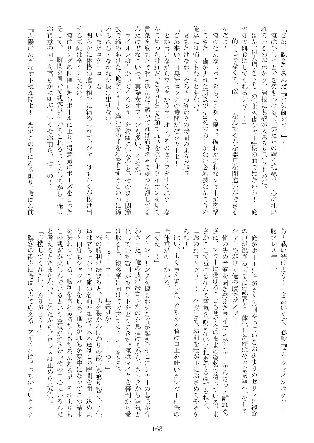 FURRY SUPLEX! Fhentai - Page 164