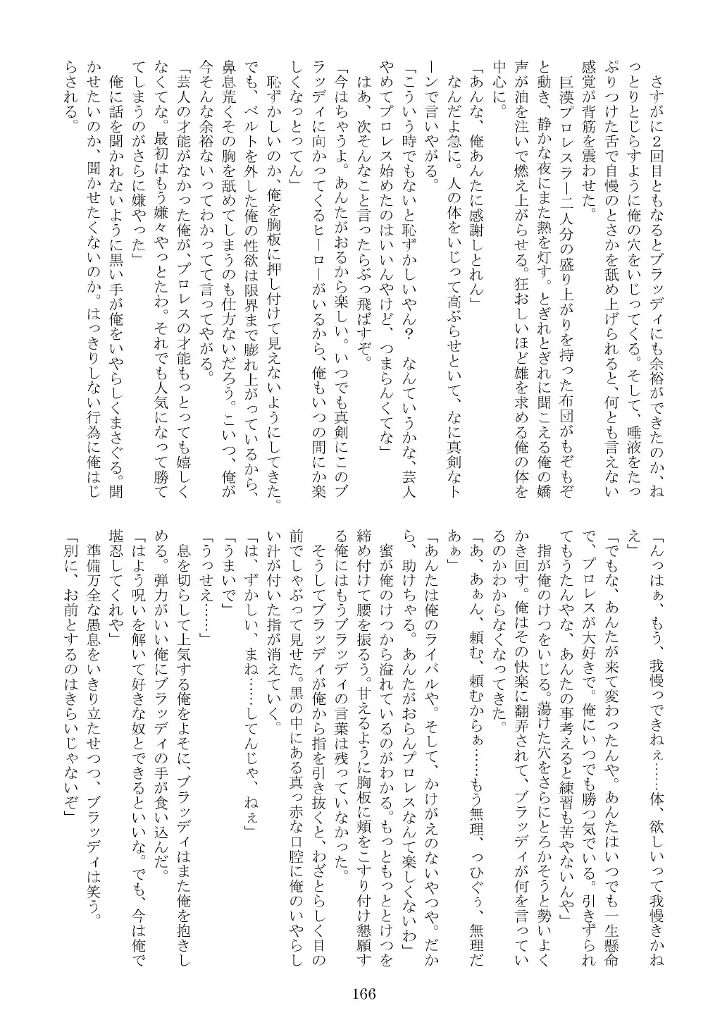 FURRY SUPLEX! Fhentai - Page 167