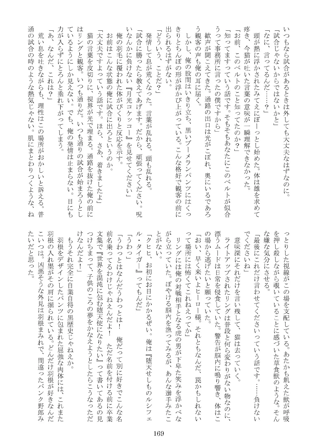 FURRY SUPLEX! Fhentai - Page 170