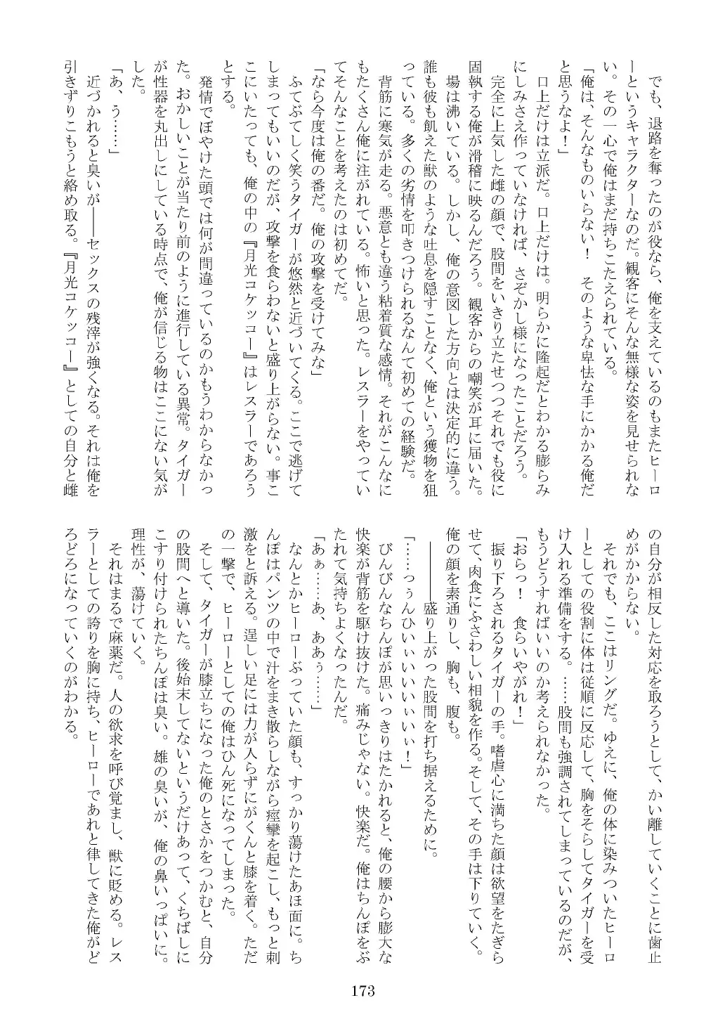 FURRY SUPLEX! Fhentai - Page 174