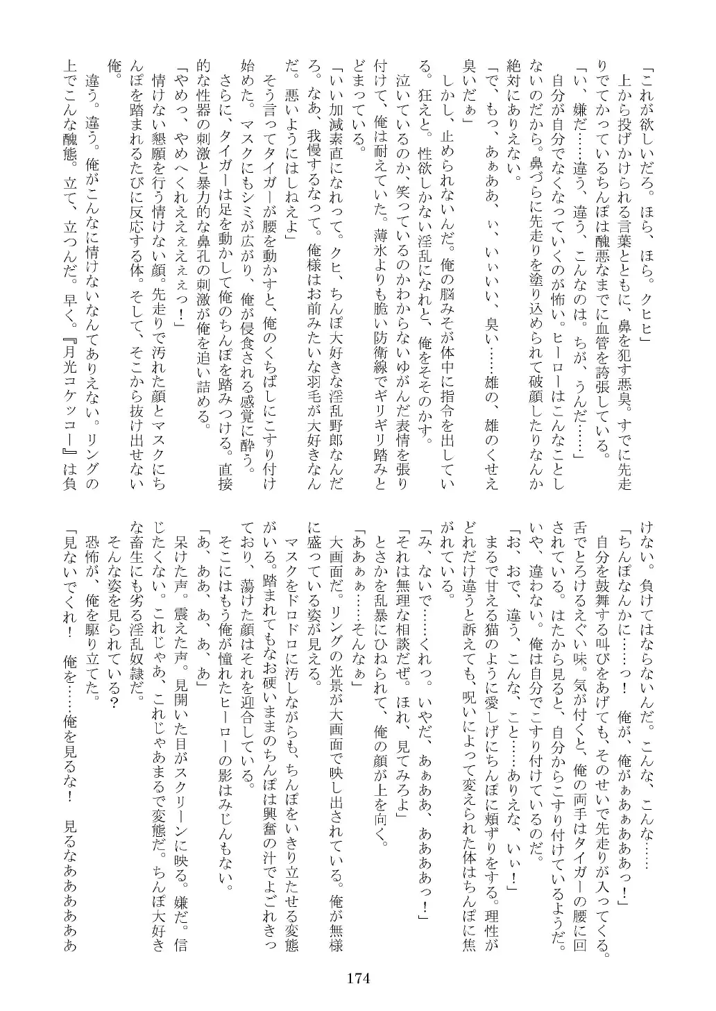 FURRY SUPLEX! Fhentai - Page 175