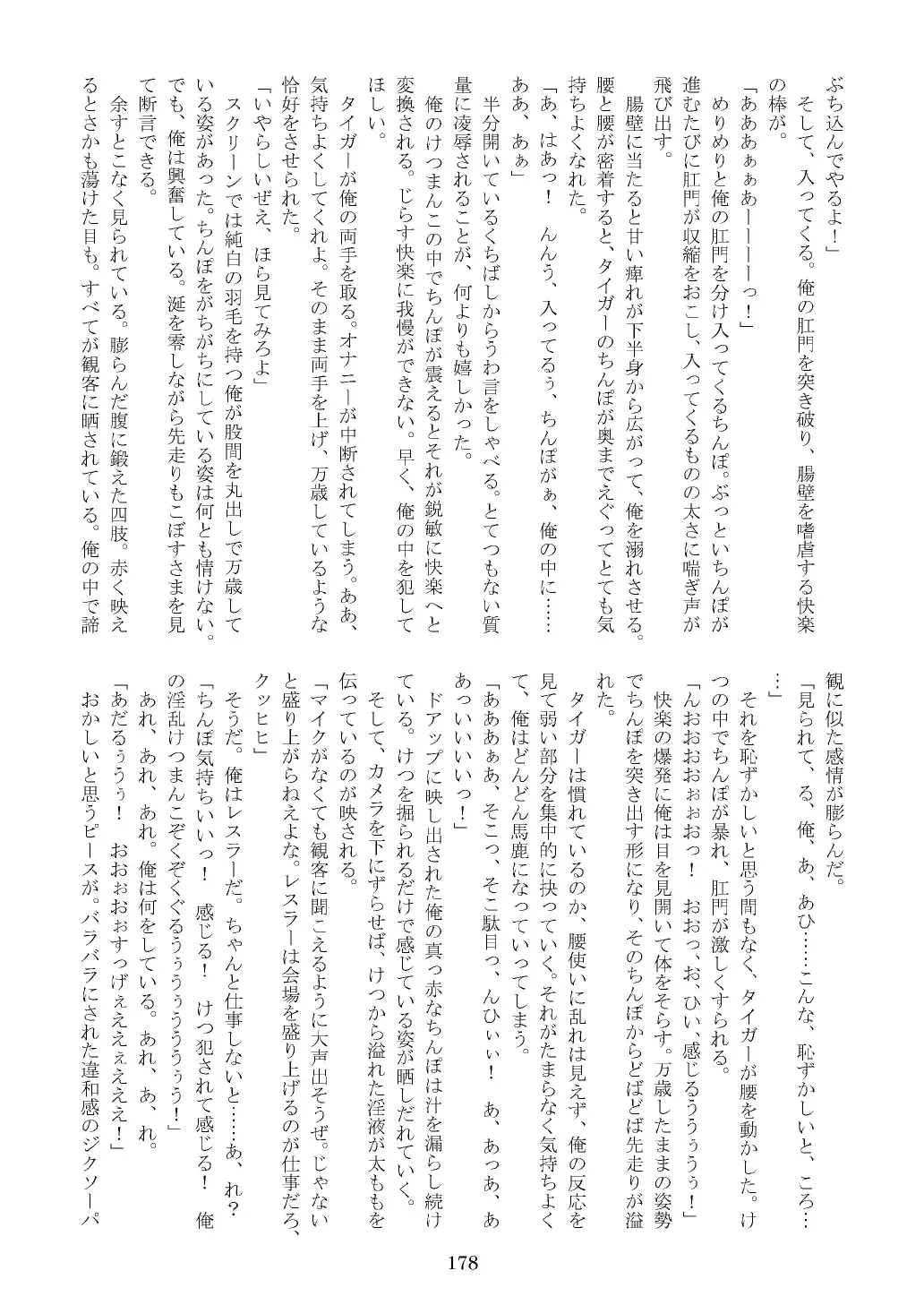 FURRY SUPLEX! Fhentai - Page 179