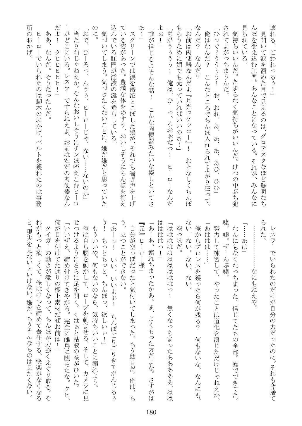 FURRY SUPLEX! Fhentai - Page 181