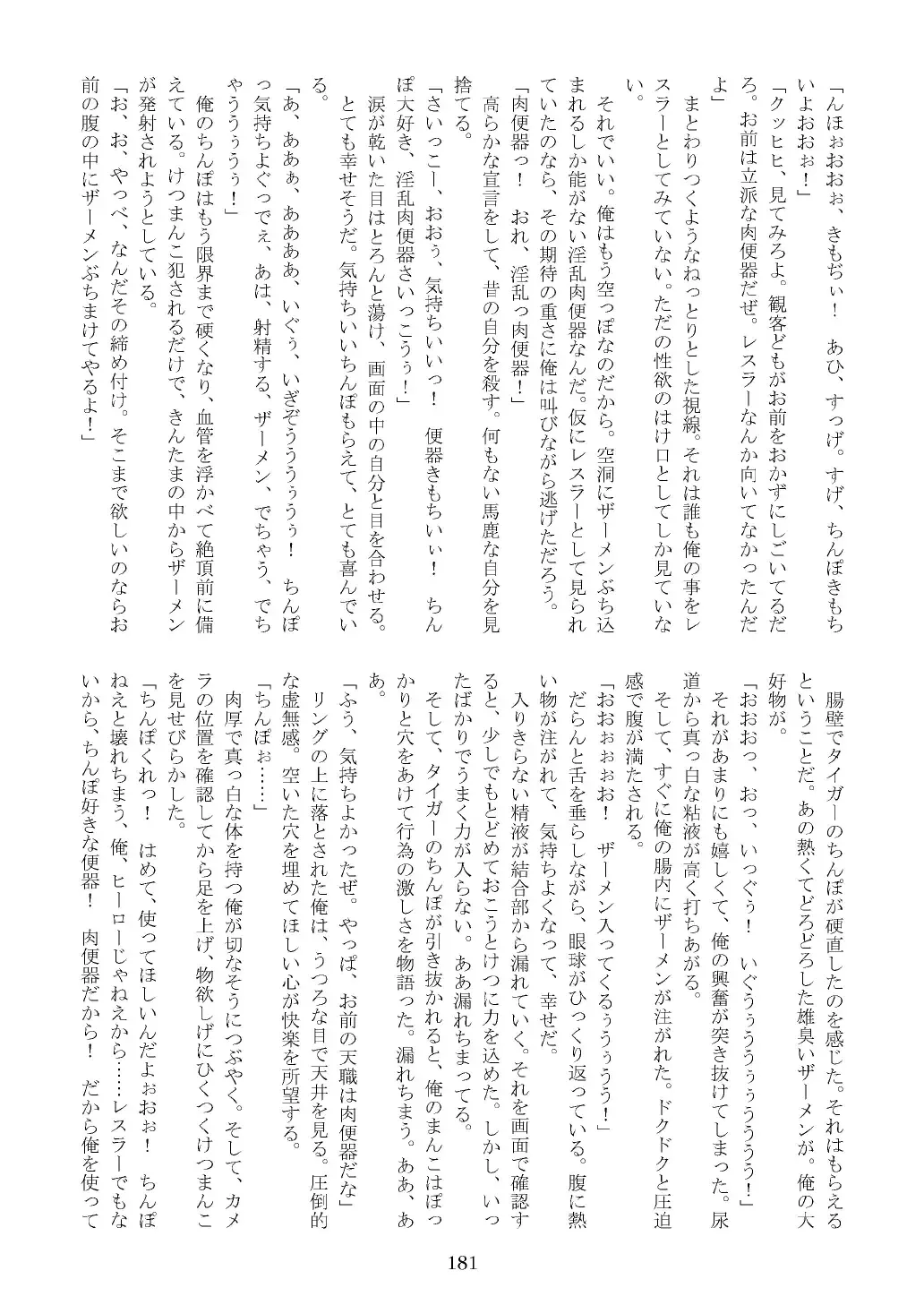 FURRY SUPLEX! Fhentai - Page 182