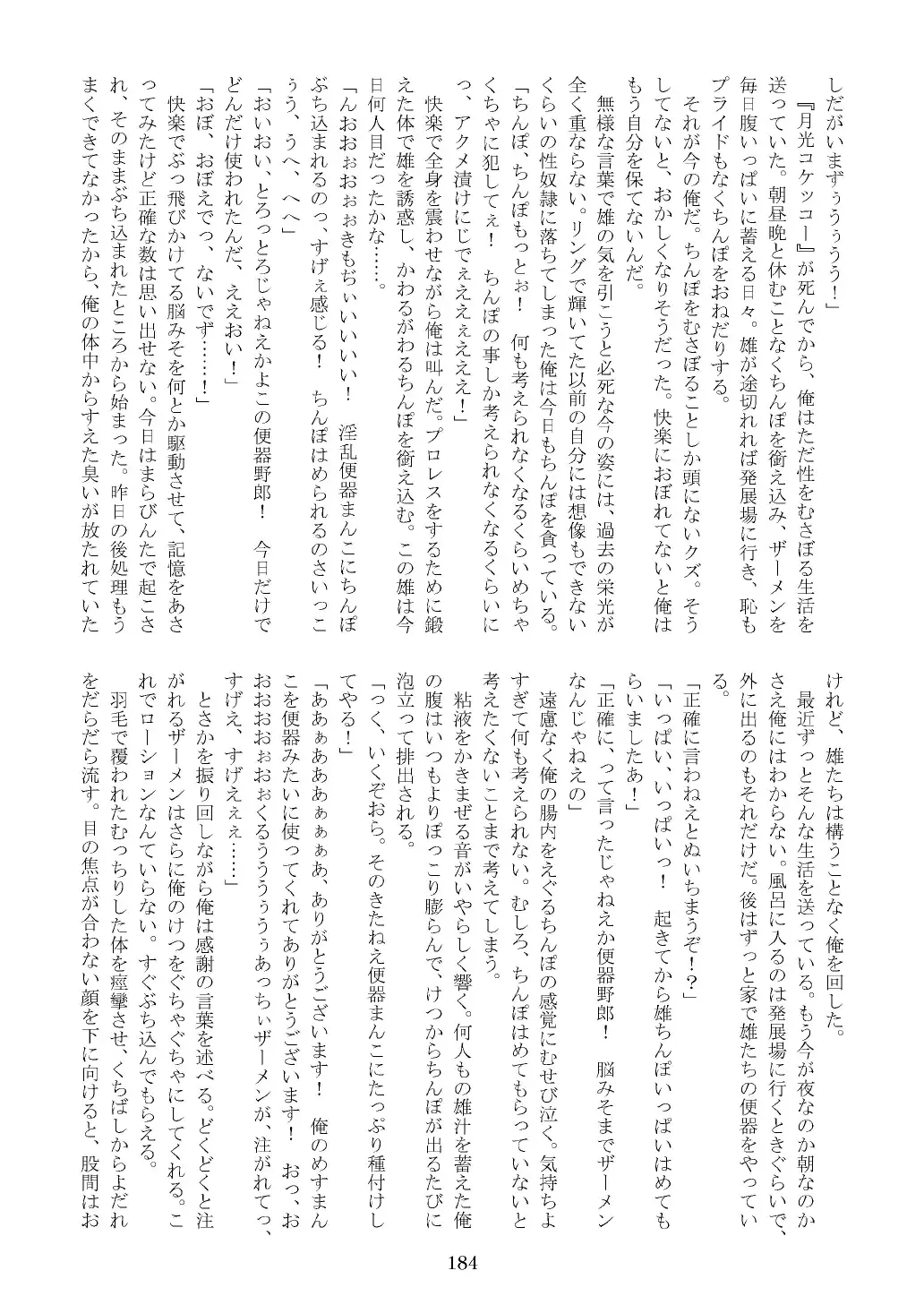 FURRY SUPLEX! Fhentai - Page 185