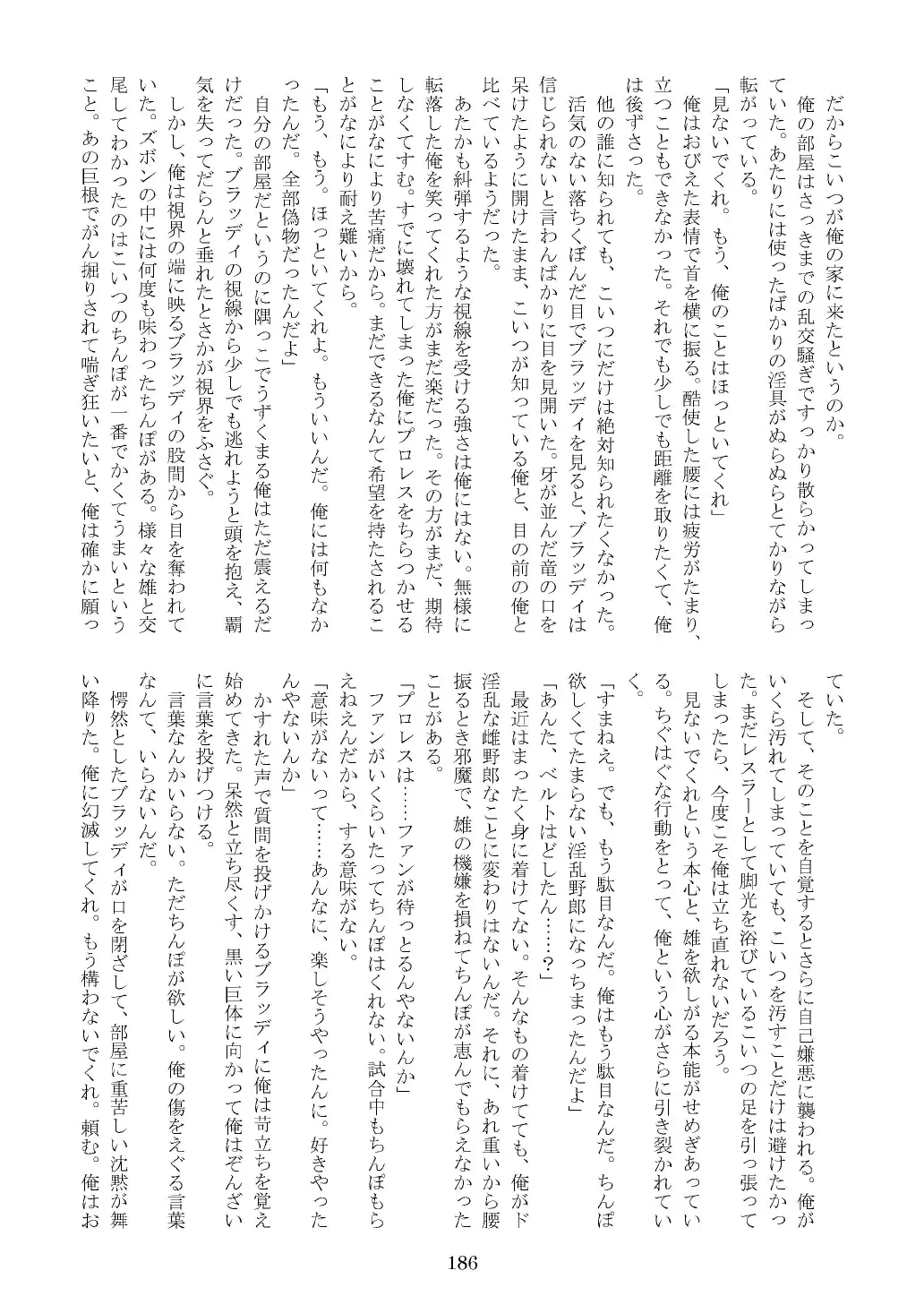 FURRY SUPLEX! Fhentai - Page 187