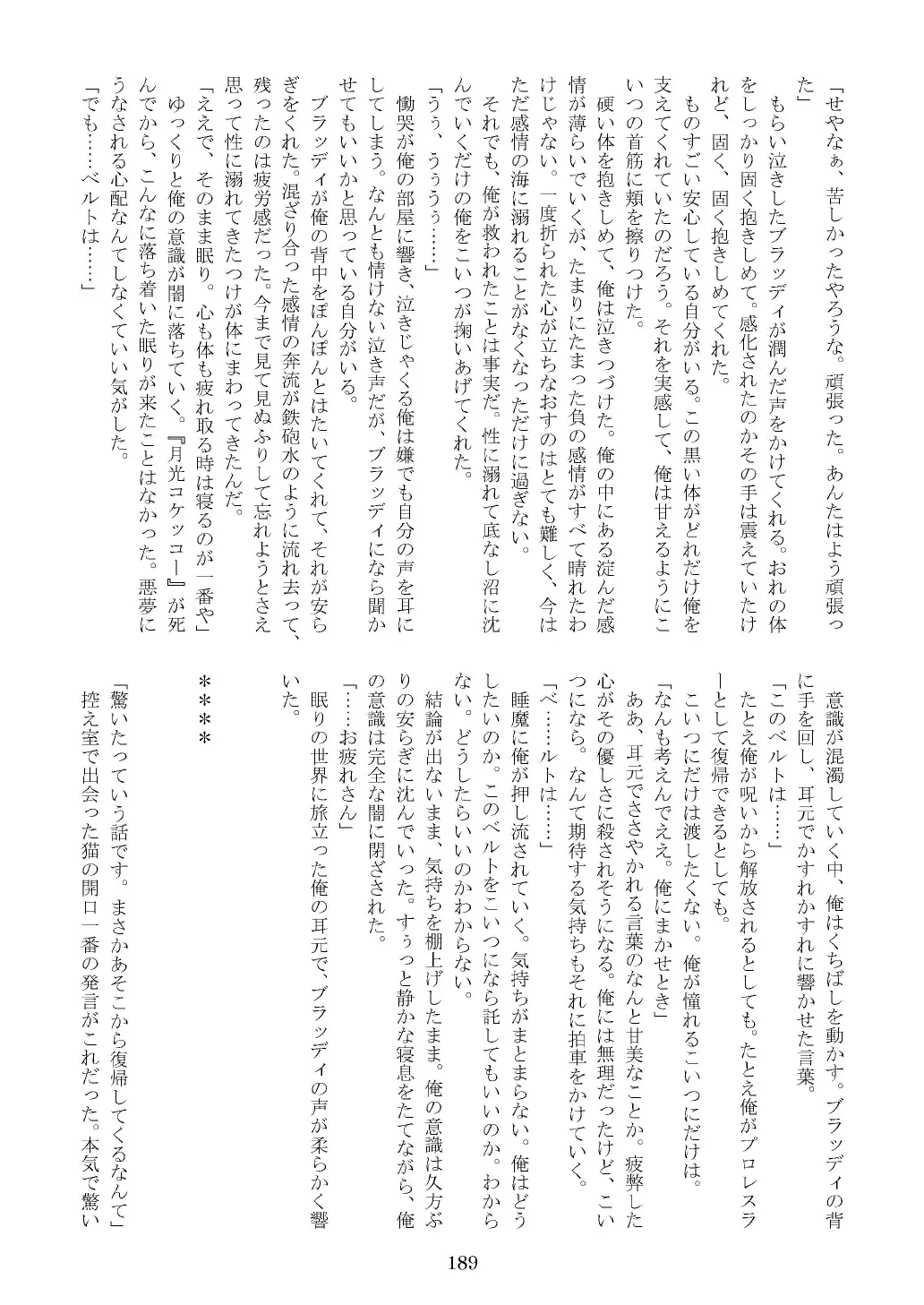 FURRY SUPLEX! Fhentai - Page 190