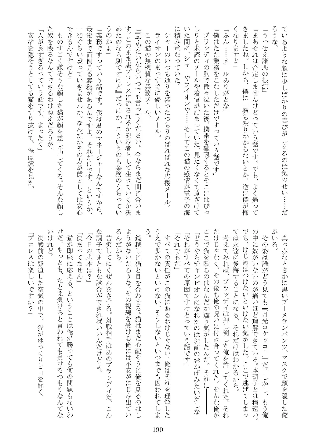 FURRY SUPLEX! Fhentai - Page 191