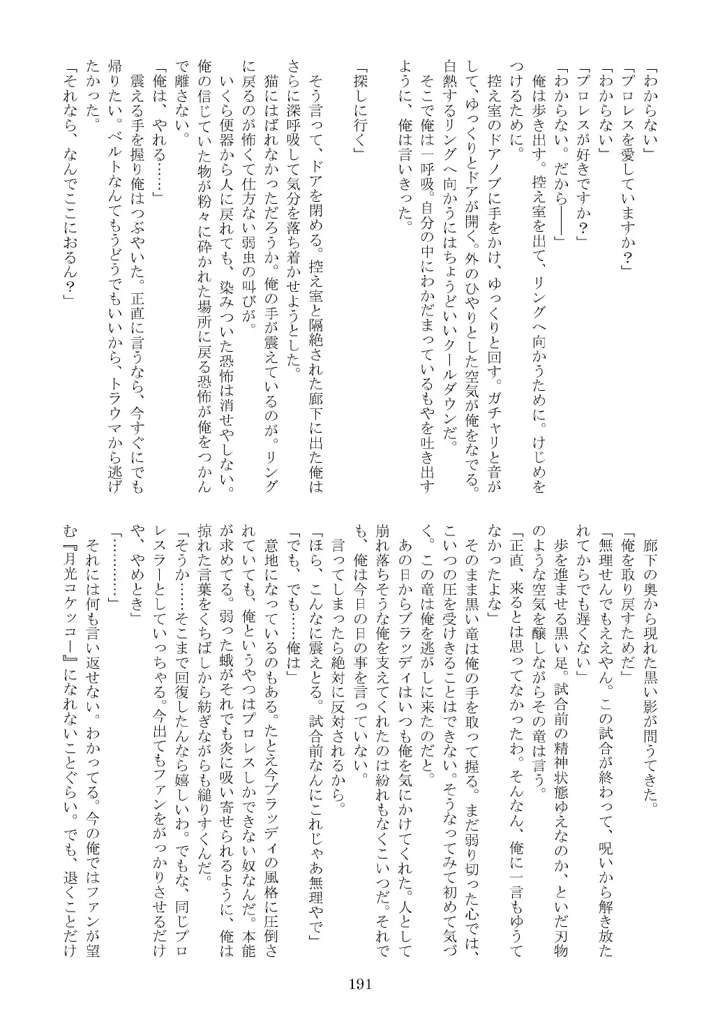 FURRY SUPLEX! Fhentai - Page 192