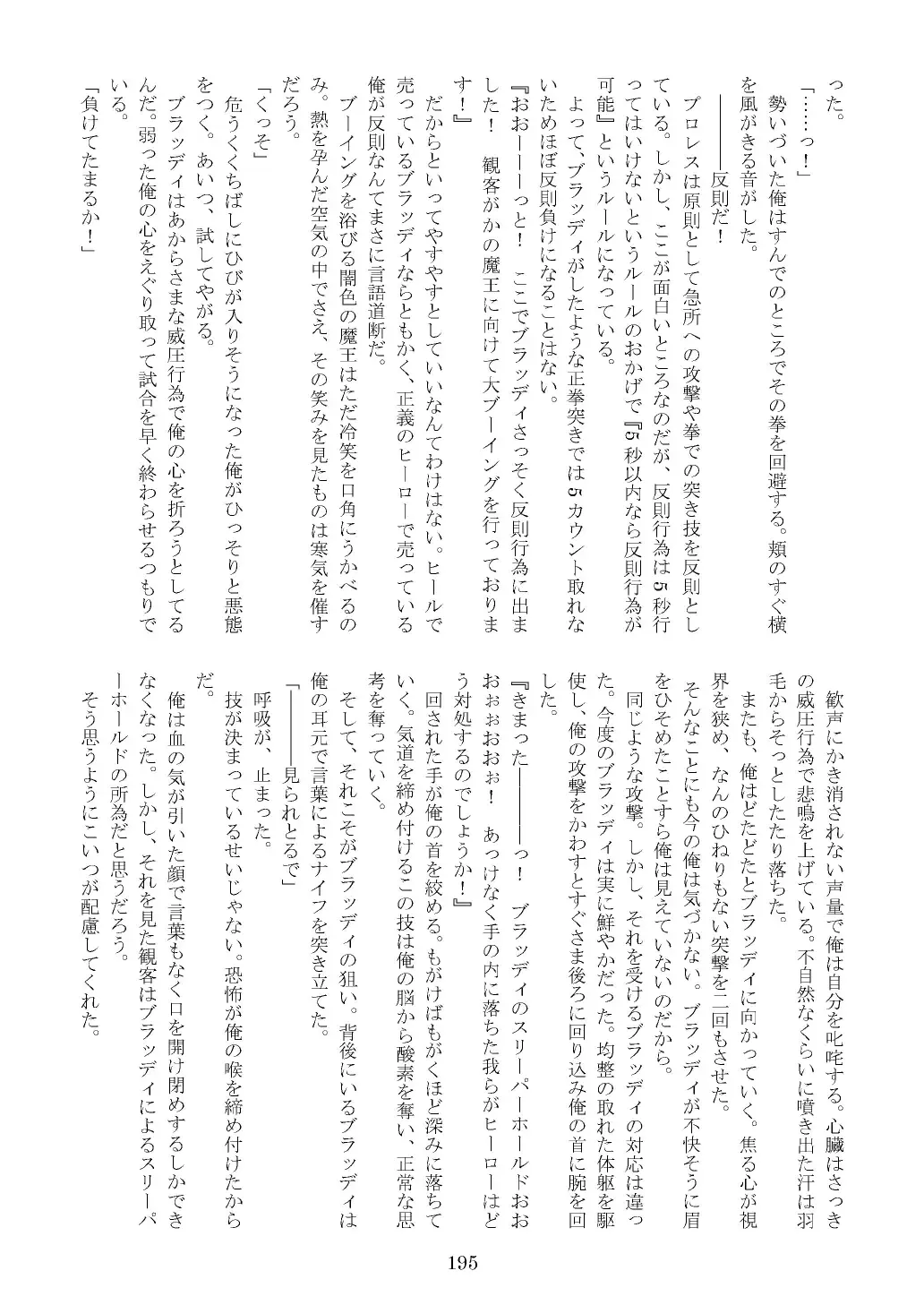 FURRY SUPLEX! Fhentai - Page 196