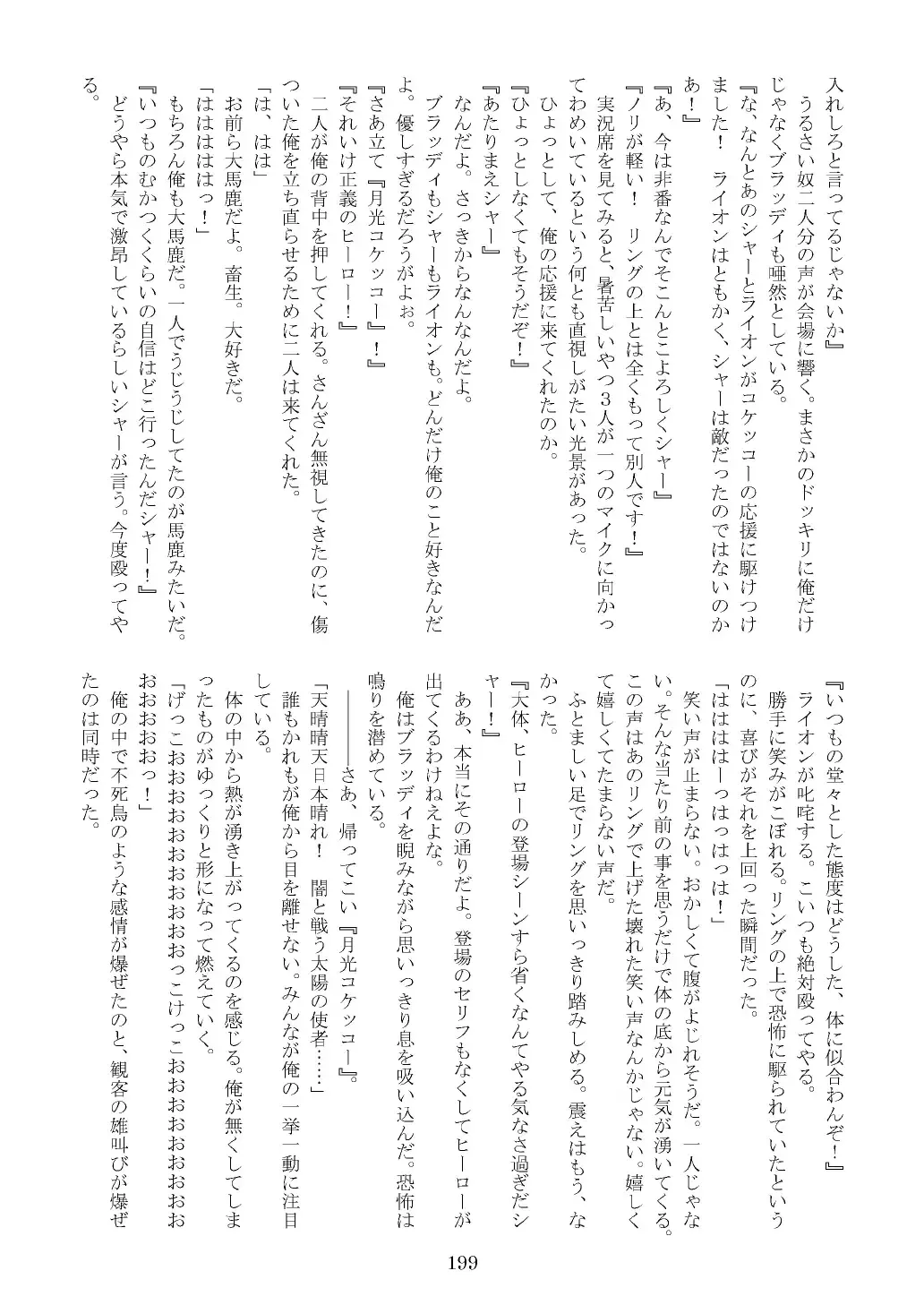 FURRY SUPLEX! Fhentai - Page 200