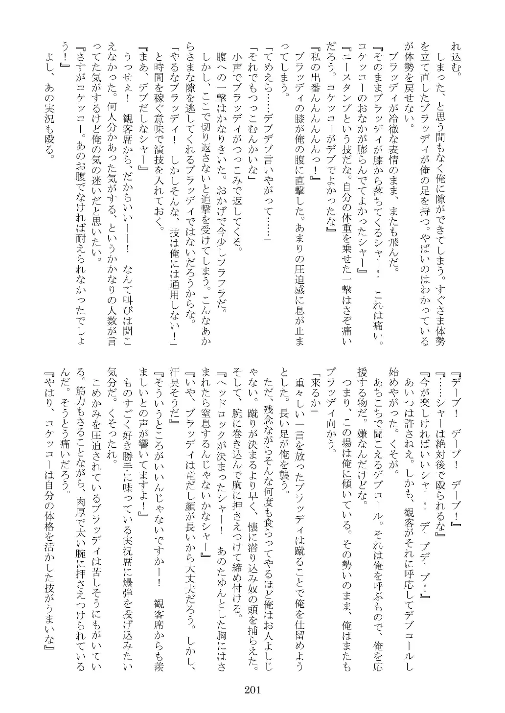 FURRY SUPLEX! Fhentai - Page 202