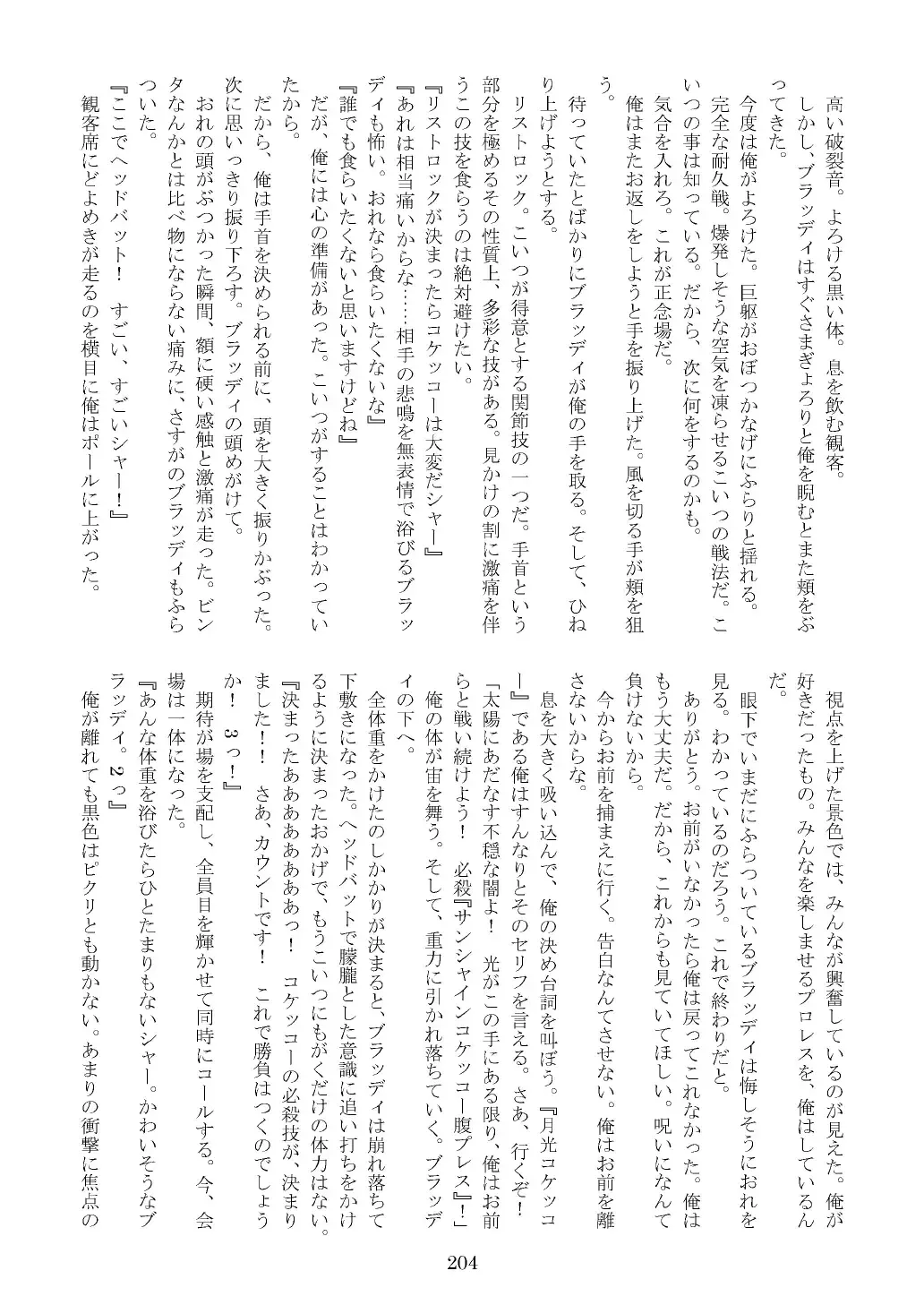 FURRY SUPLEX! Fhentai - Page 205