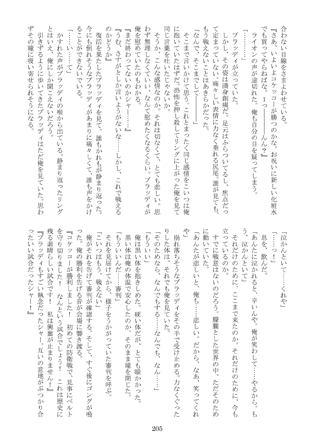 FURRY SUPLEX! Fhentai - Page 206