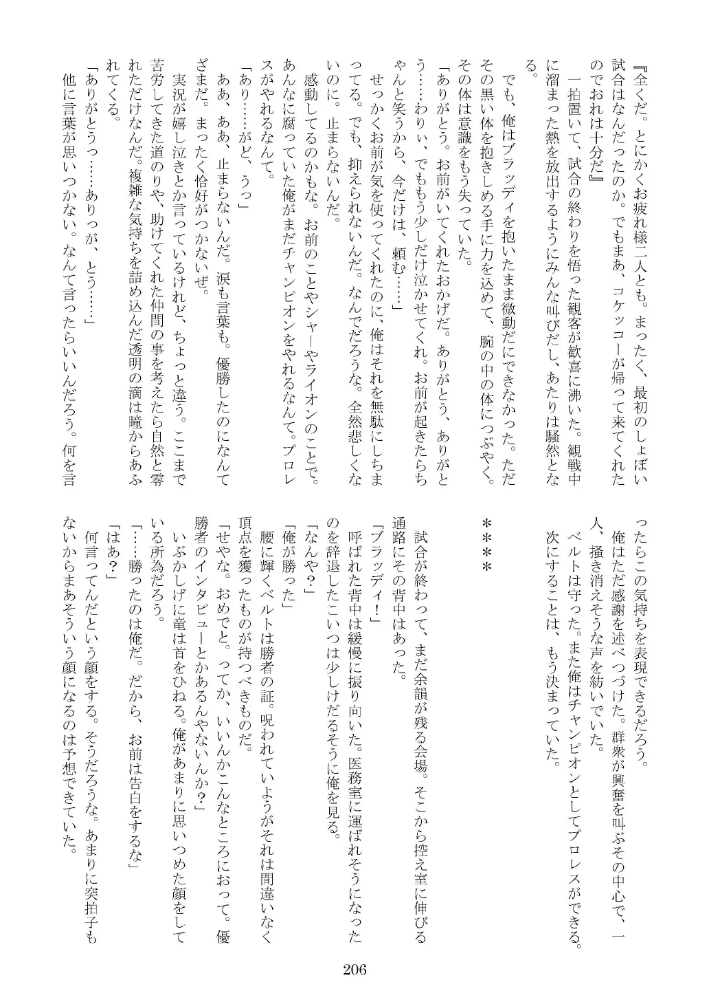 FURRY SUPLEX! Fhentai - Page 207