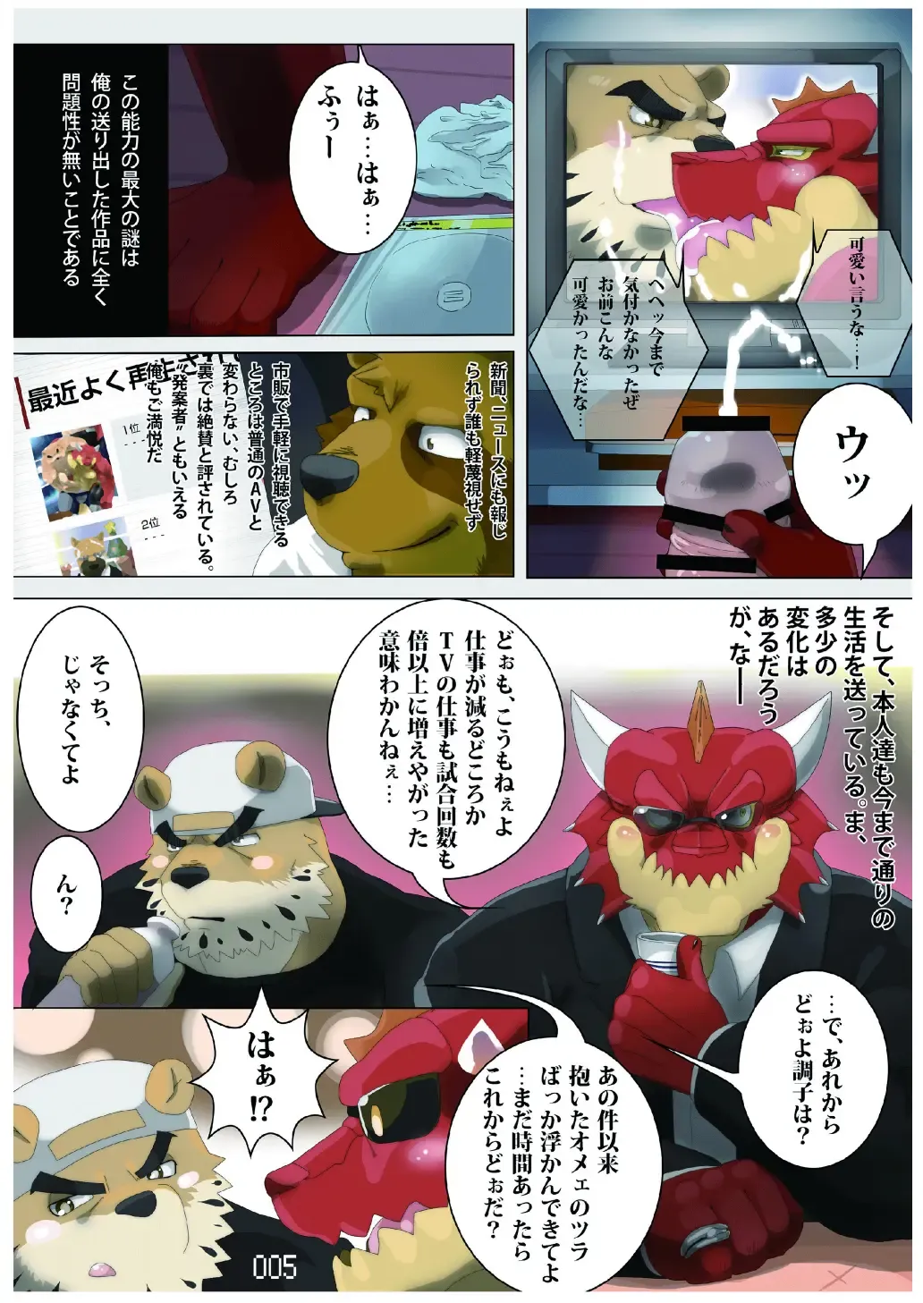 FURRY SUPLEX! Fhentai - Page 6