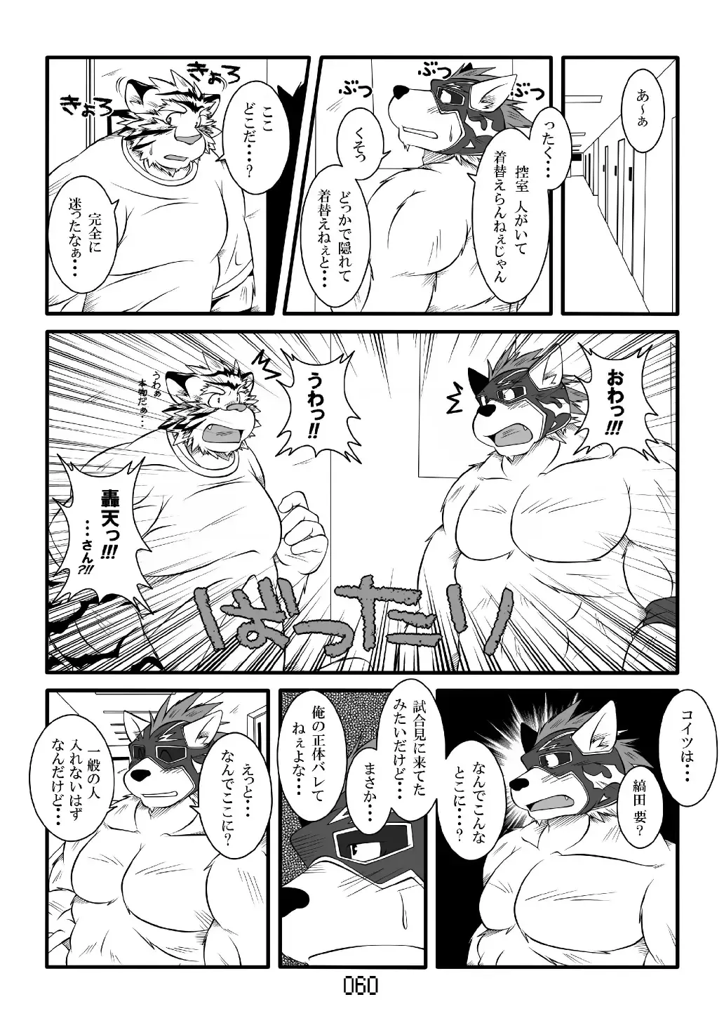 FURRY SUPLEX! Fhentai - Page 61