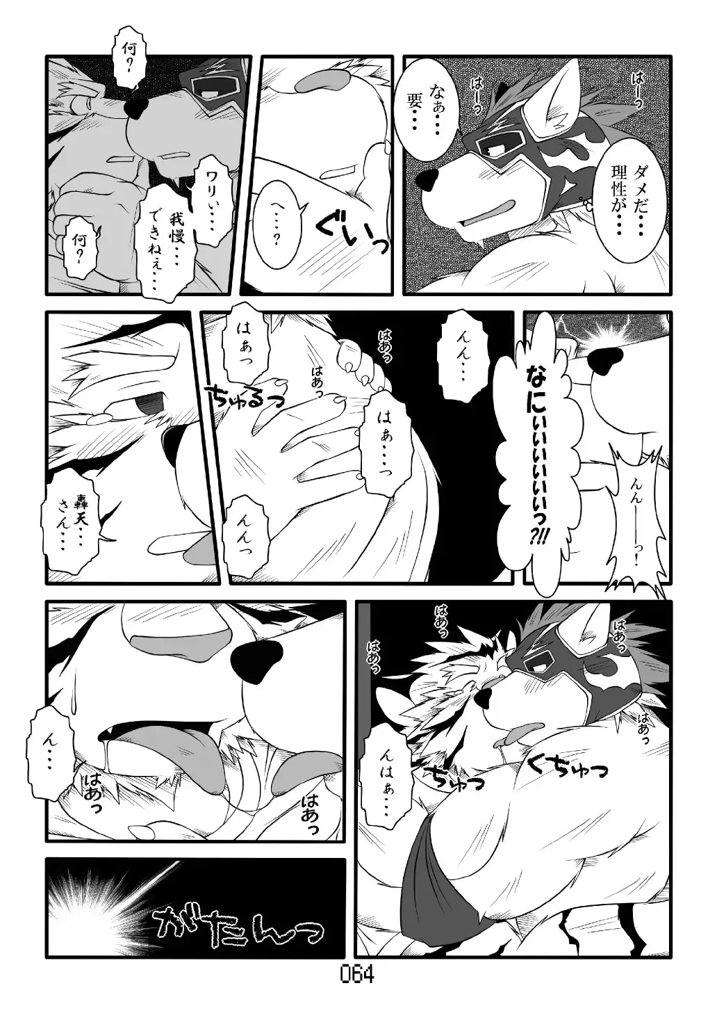 FURRY SUPLEX! Fhentai - Page 65