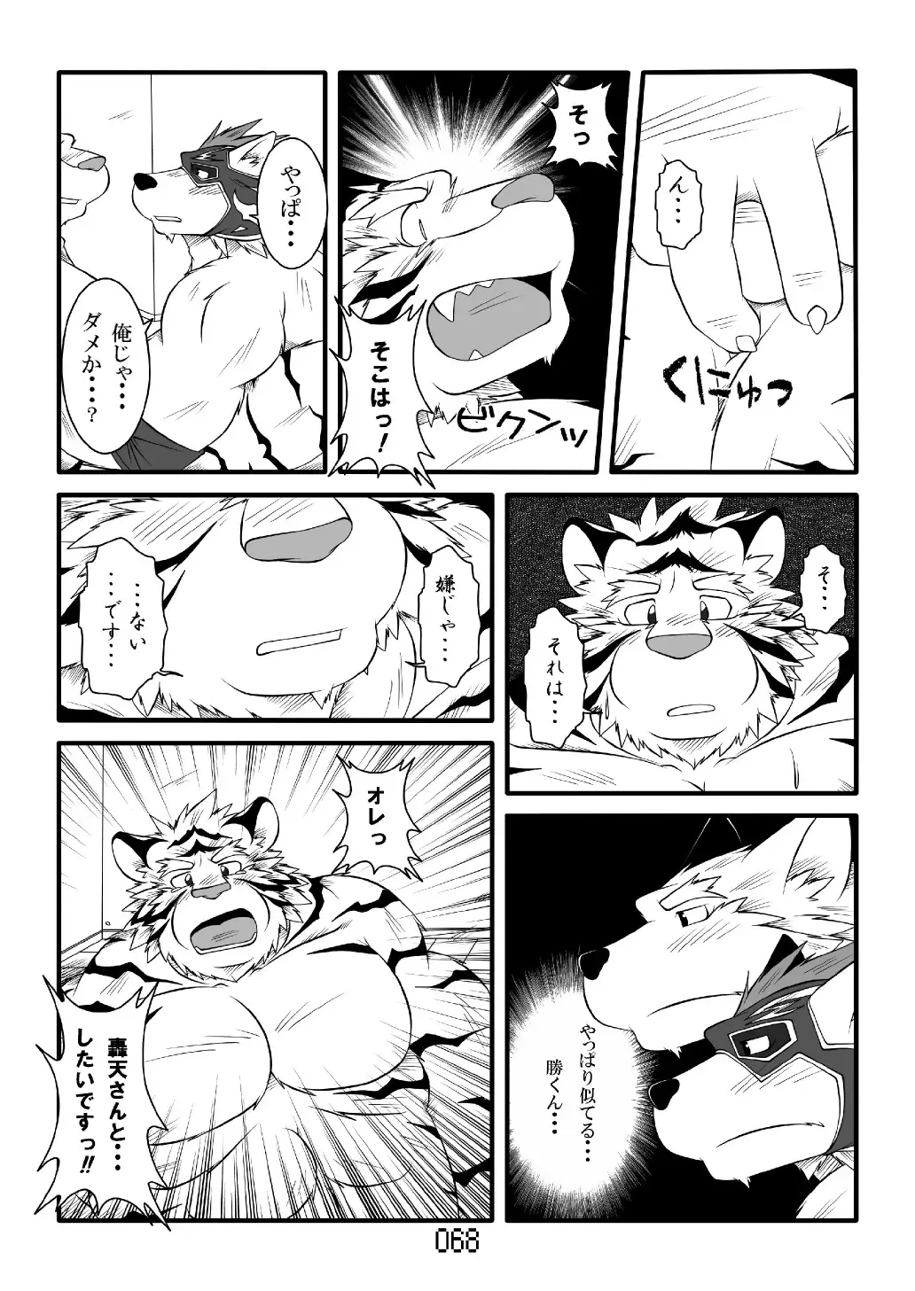 FURRY SUPLEX! Fhentai - Page 69