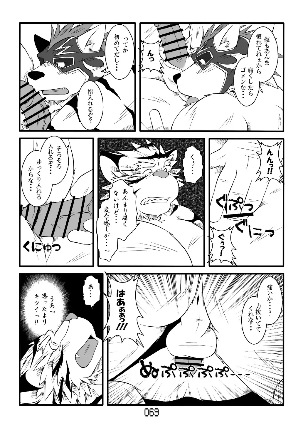 FURRY SUPLEX! Fhentai - Page 70