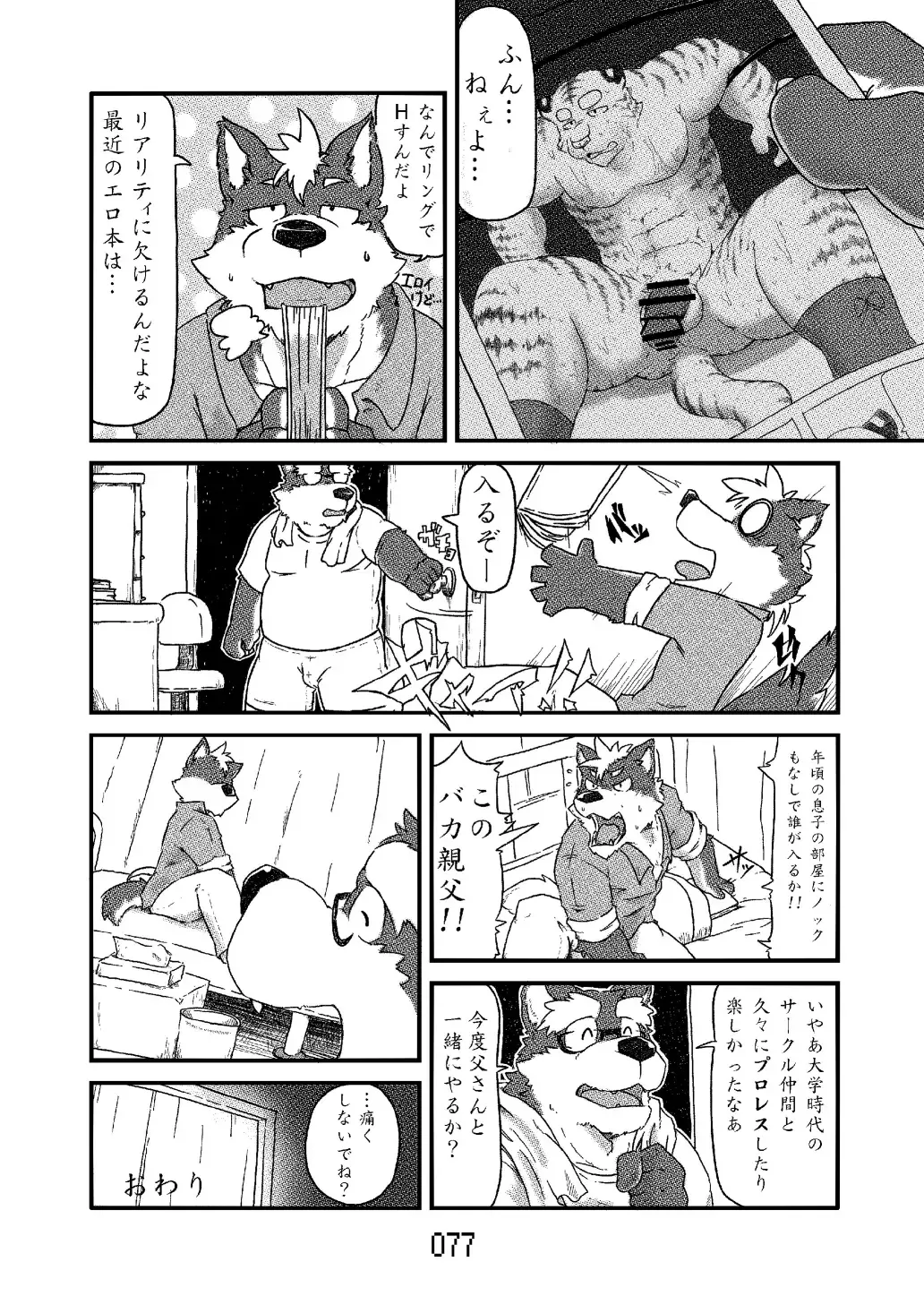 FURRY SUPLEX! Fhentai - Page 78
