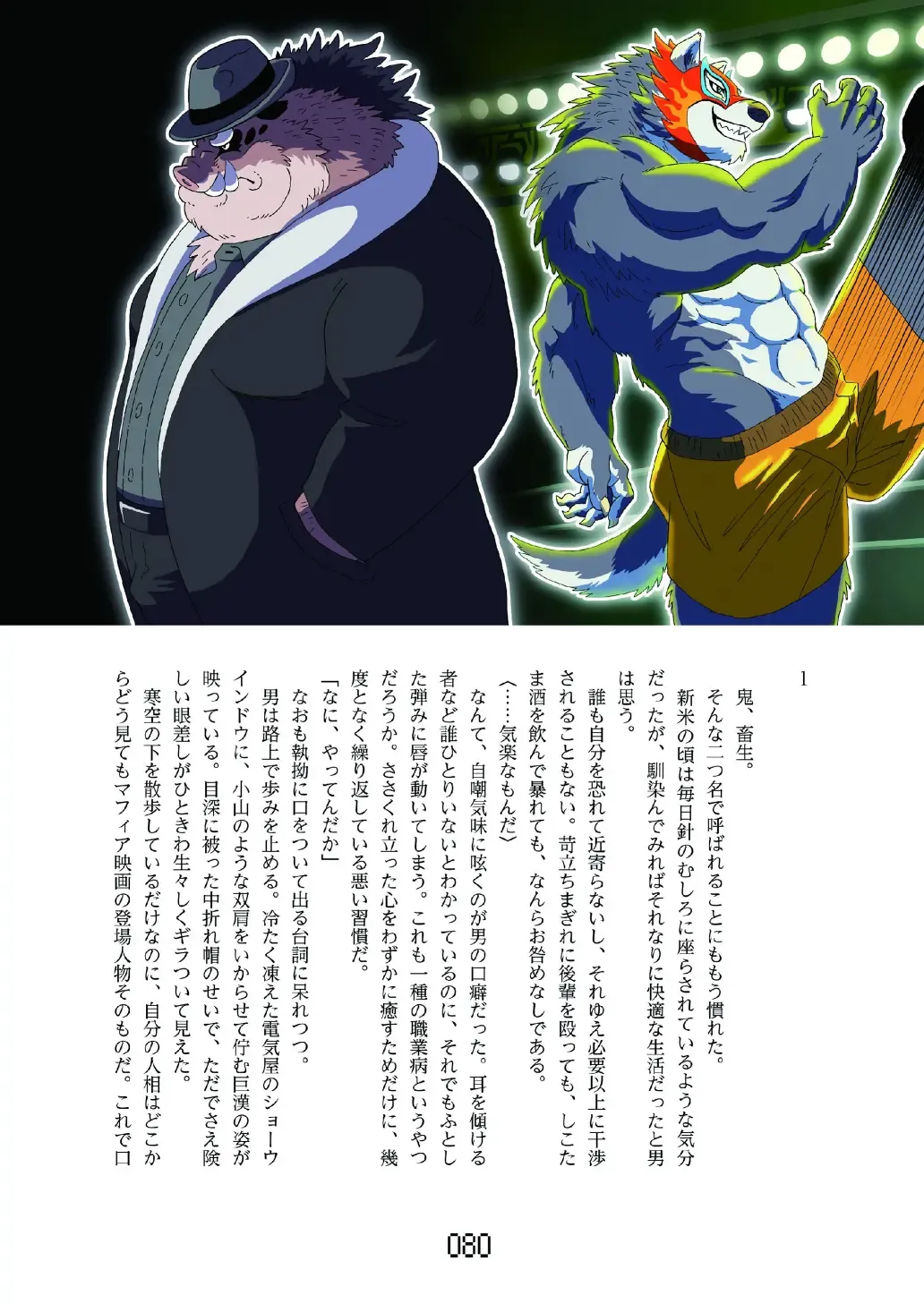 FURRY SUPLEX! Fhentai - Page 81