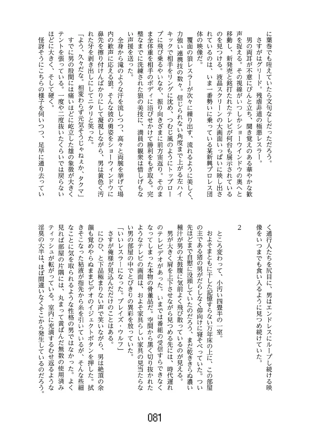 FURRY SUPLEX! Fhentai - Page 82