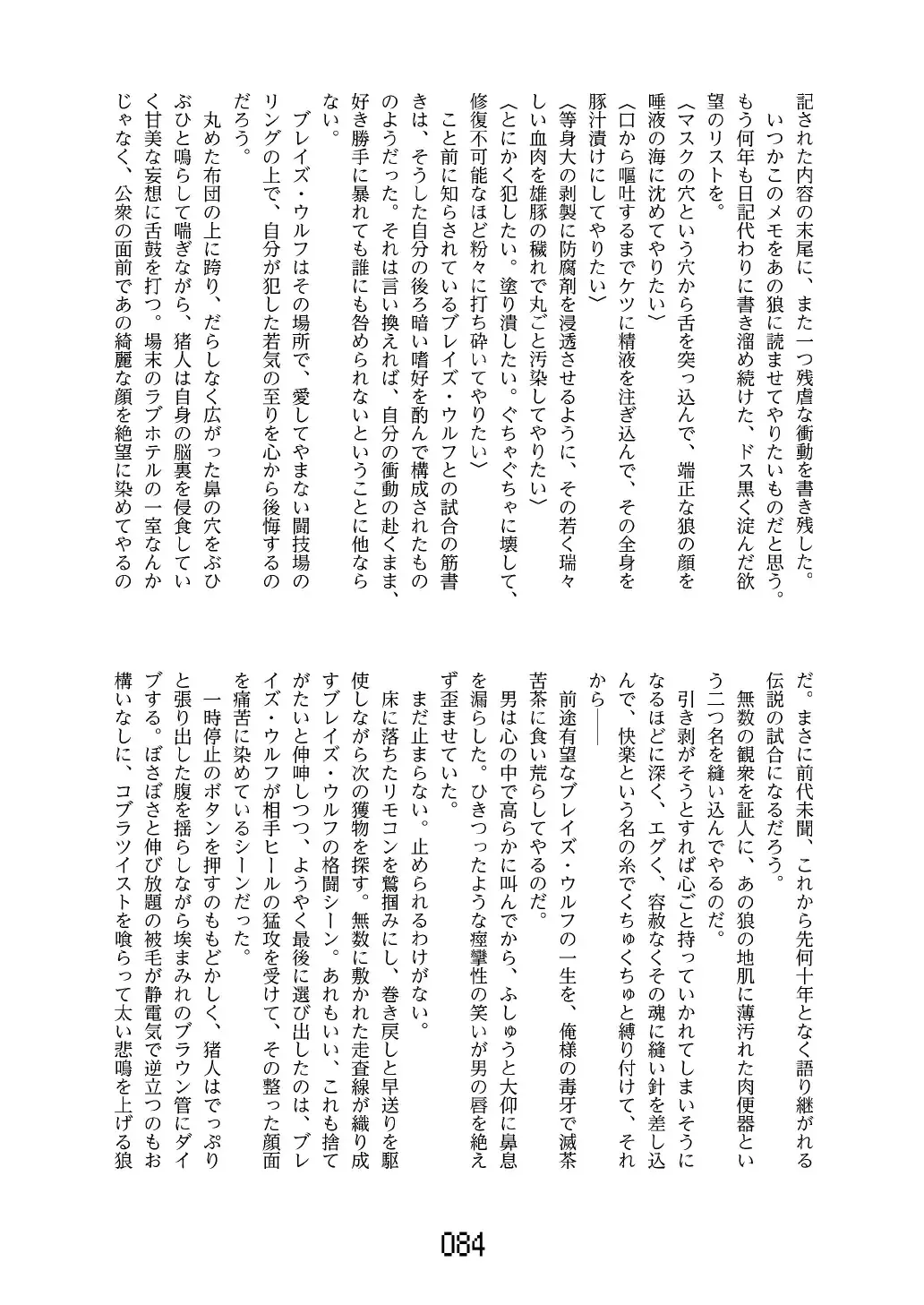 FURRY SUPLEX! Fhentai - Page 85