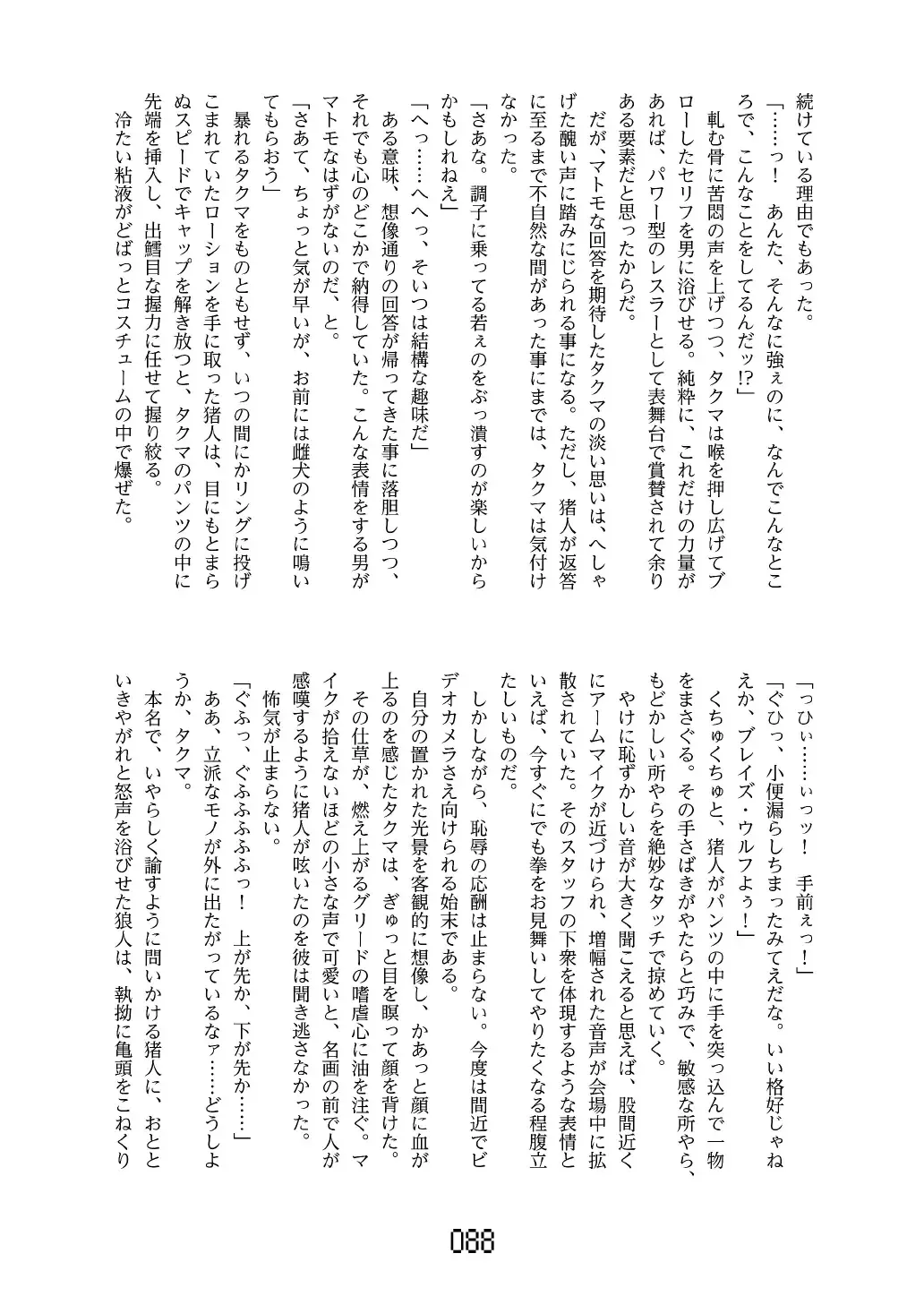 FURRY SUPLEX! Fhentai - Page 89