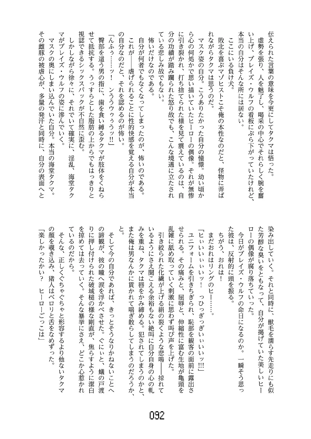 FURRY SUPLEX! Fhentai - Page 93