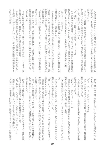 FURRY SUPLEX! Fhentai - Page 178