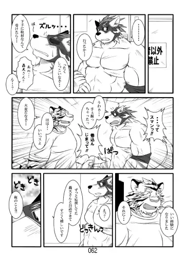 FURRY SUPLEX! Fhentai - Page 63