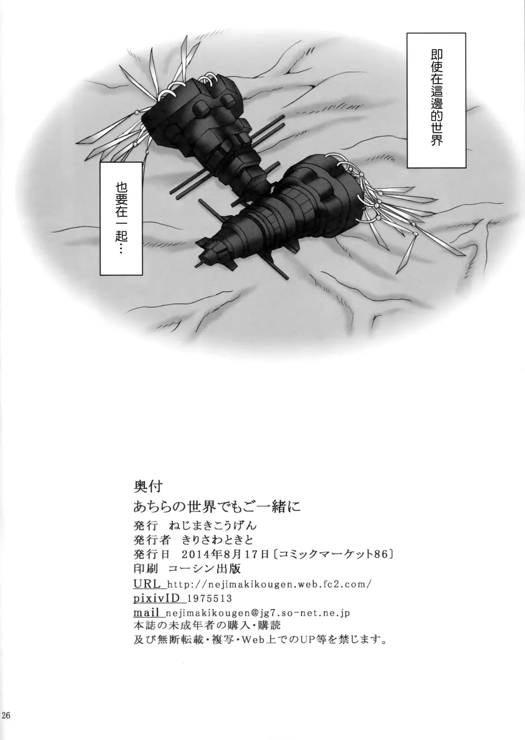 [Kirisawa Tokito] Achira no Sekai demo Goissho ni Fhentai - Page 26