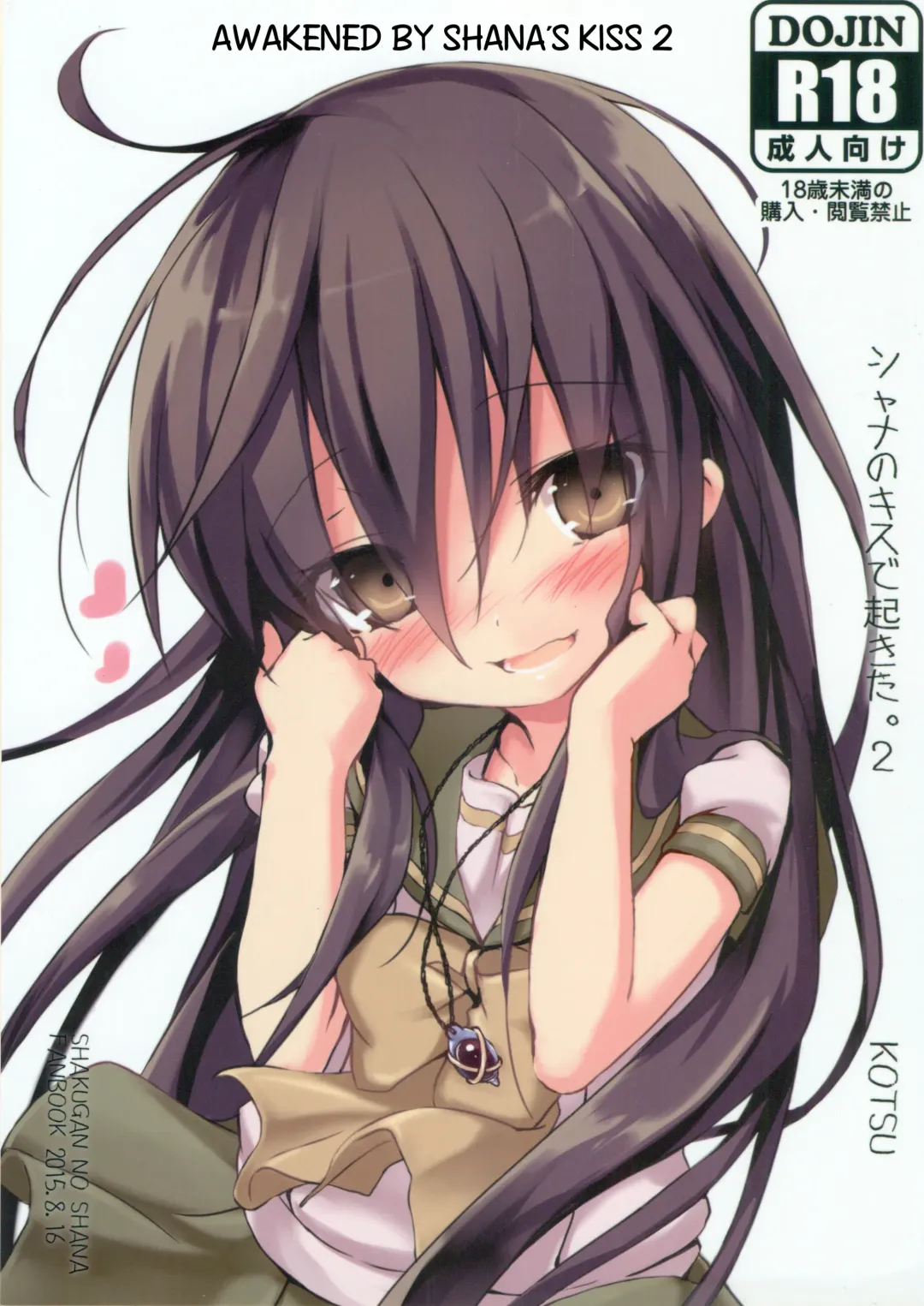 Shana no Kiss de okita.2 (decensored) Fhentai - Page 1