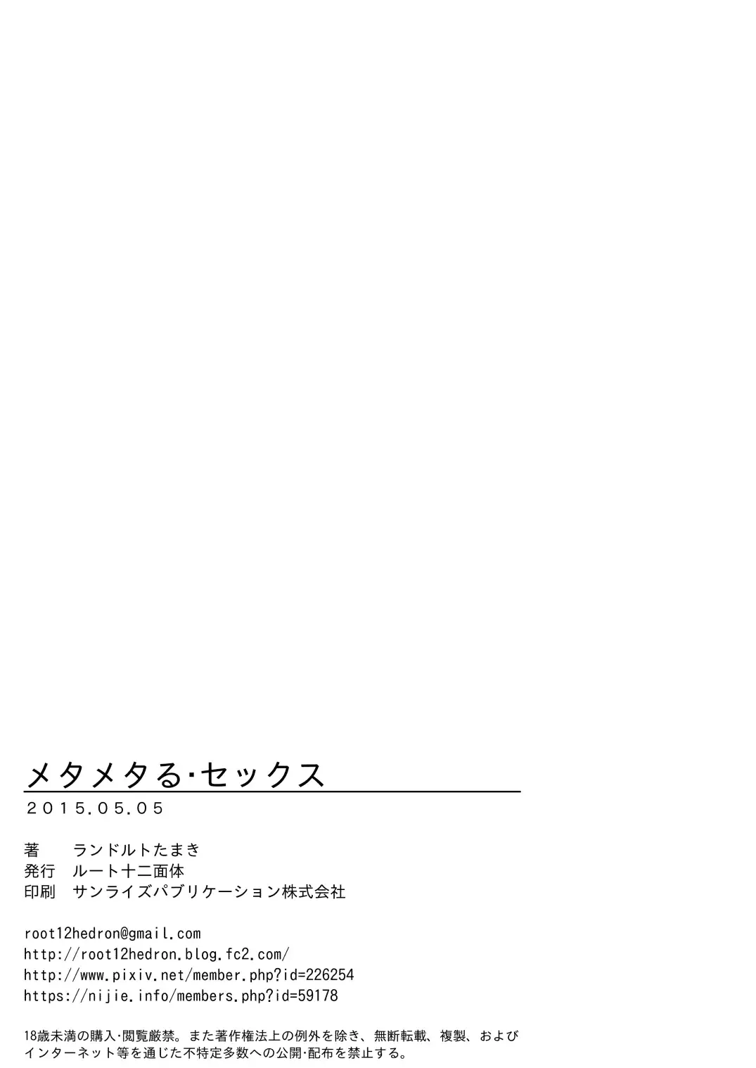 [Landolt Tamaki] Meta-Metal Sex Fhentai - Page 20