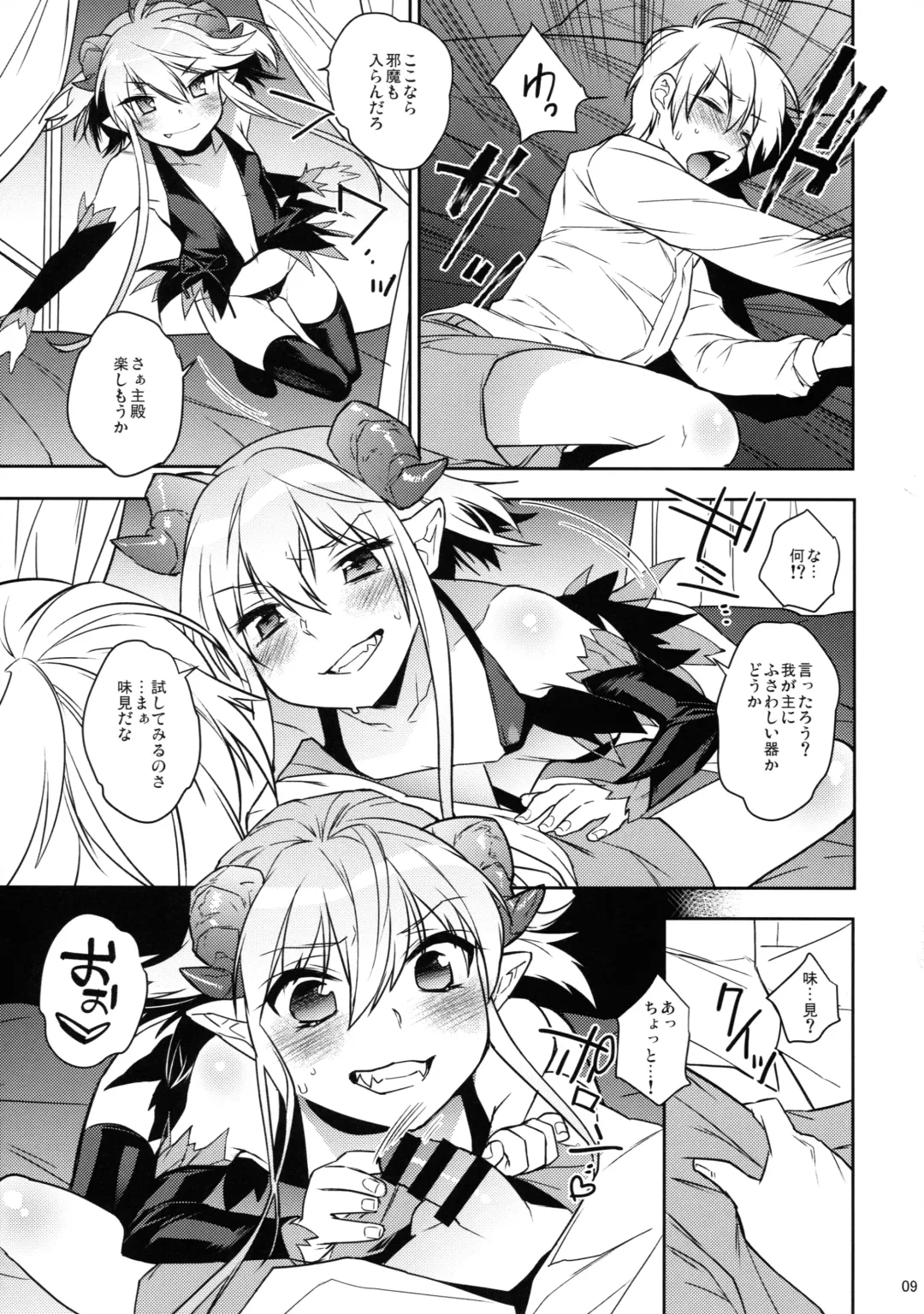 [Makuro] Goshujin-sama wa Meshitsukai ga Kowai? - Master is afraid of Servant? Fhentai - Page 9