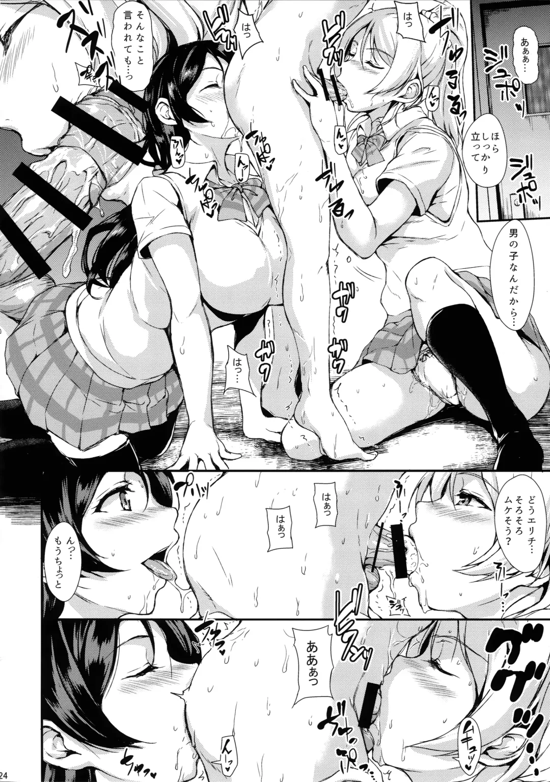 [Kichirock - Ootori Mahiro - Tachibana Omina] Namadashi Nozoerix Fhentai - Page 24