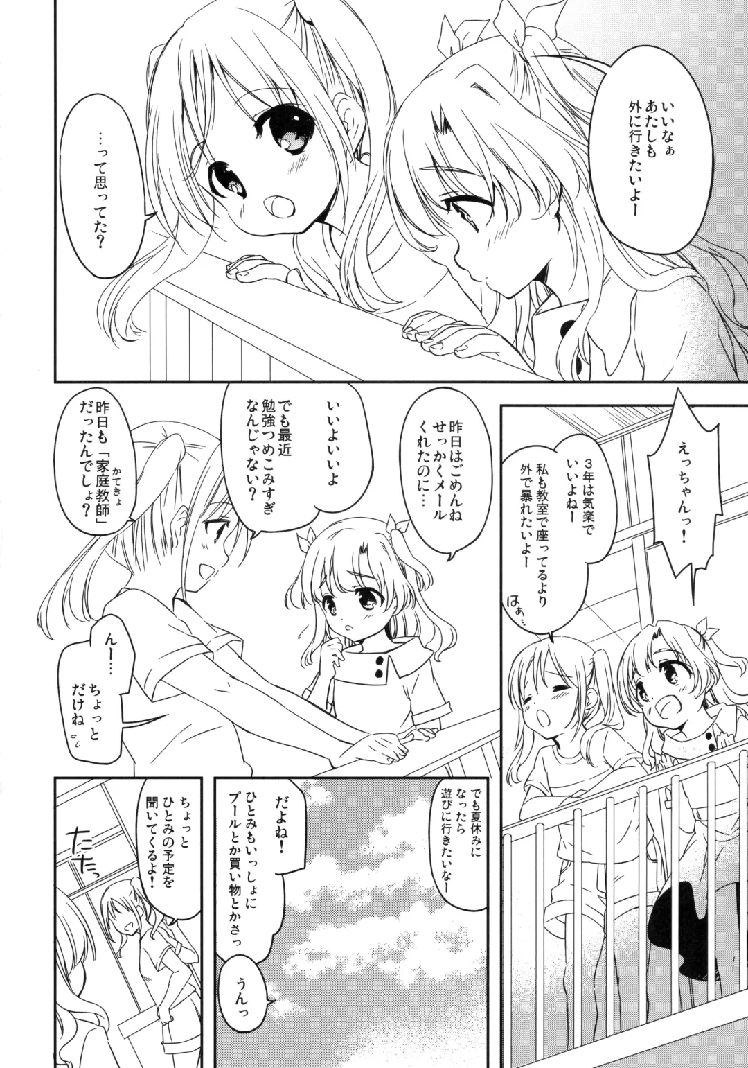 [Maple] Tomodachi ni mo Naisho no Koto Fhentai - Page 9