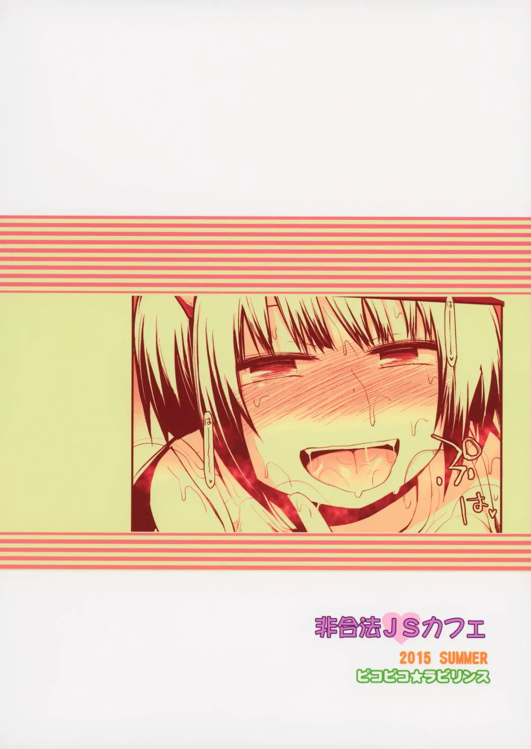 [Fujisaka Lyric] Higouhou JS Cafe Fhentai - Page 26