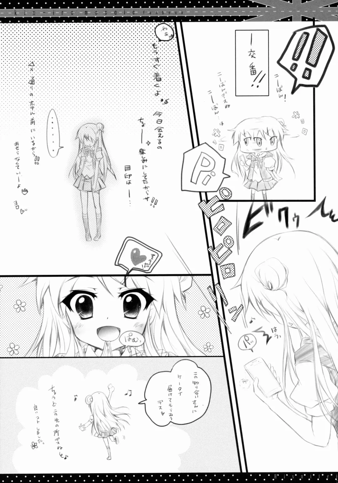 [Izumi Tsubasu] Kore... desu ka? Fhentai - Page 4