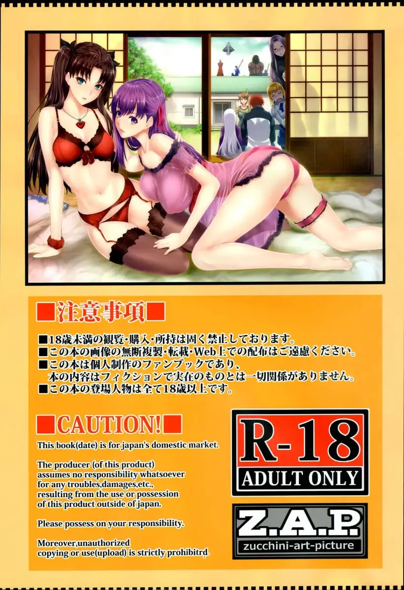 [Zucchini] Shirou-kun Harem!! Fhentai.net - Page 3