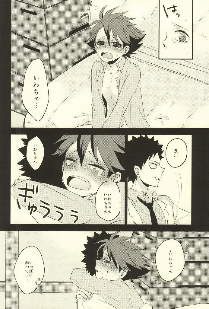 [Mipoko] Getsuyou Houkago Taiikukan Souko de Fhentai - Page 11