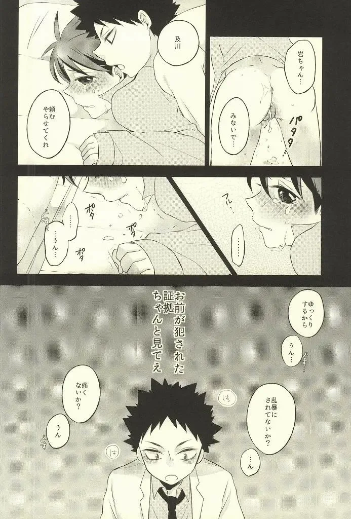 [Mipoko] Getsuyou Houkago Taiikukan Souko de Fhentai - Page 13