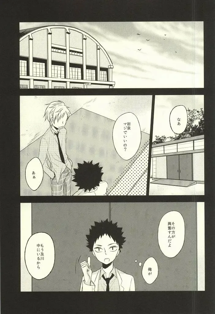 [Mipoko] Getsuyou Houkago Taiikukan Souko de Fhentai - Page 6