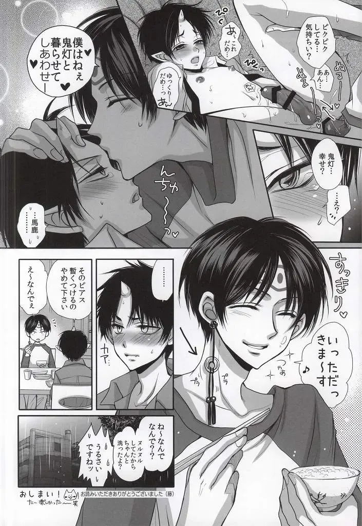 [Fujii Aya] Kagachikubi ~Kagachi-kun = Hoozuki-sama no Chikubi o Kaihatsu suru Hon~ Fhentai.net - Page 8