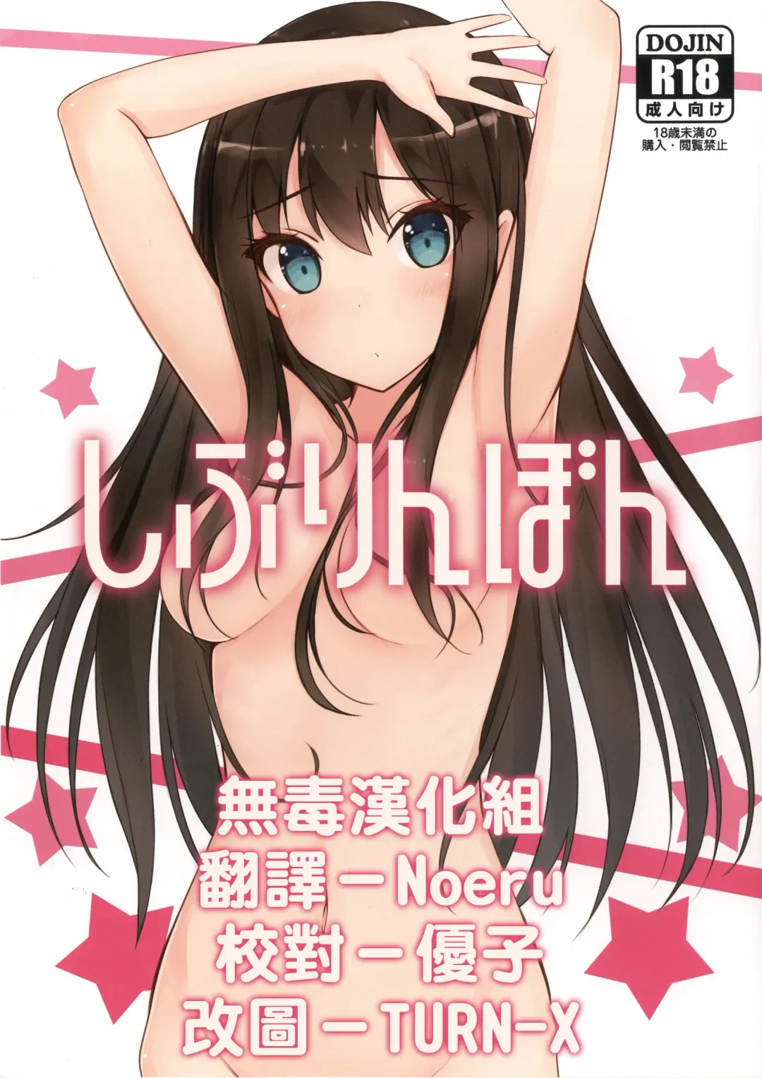 Read [Hiiragi Hajime] Shiburin Bon - Fhentai.net