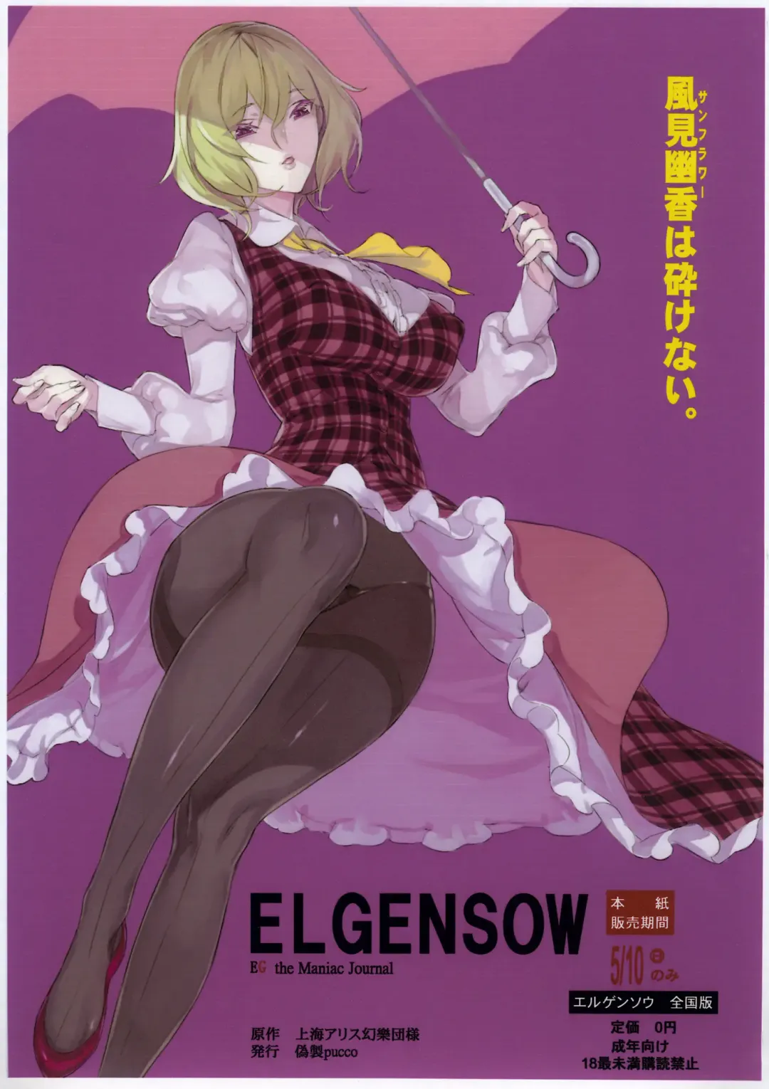 Read [Usui] EL GENSOW EG the Maniac Journal - Fhentai.net